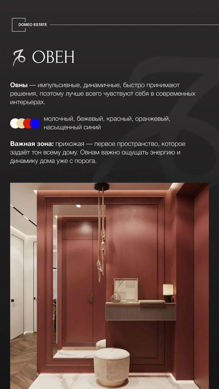 Интерьерный гороскоп: астрологические подсказки для тех, кто выбирает стиль дома👇
В интерьере важно не только то, как он выглядит, но и то, как его хозяин себя в нём ощущает | Сетка — социальная сеть от hh.ru