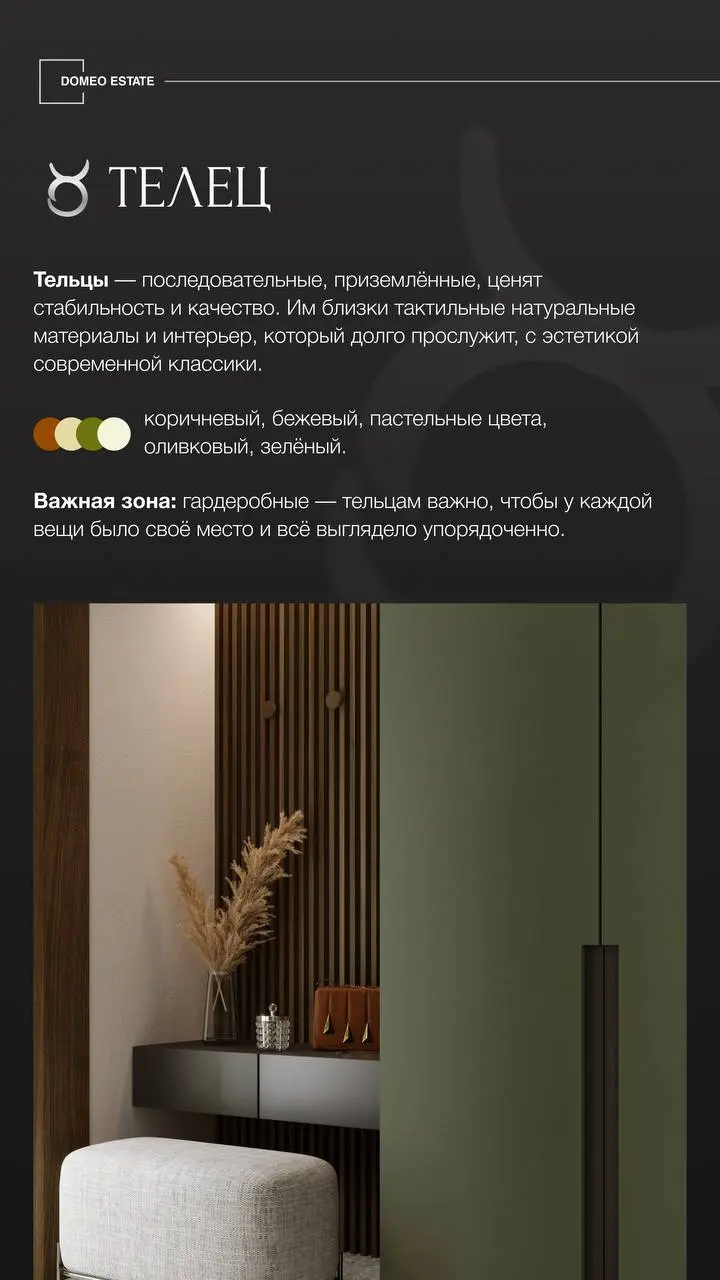 Интерьерный гороскоп: астрологические подсказки для тех, кто выбирает стиль дома👇
В интерьере важно не только то, как он выглядит, но и то, как его хозяин себя в нём ощущает | Сетка — социальная сеть от hh.ru