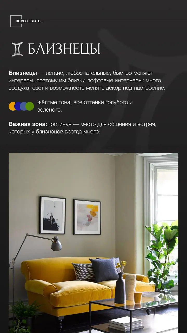Интерьерный гороскоп: астрологические подсказки для тех, кто выбирает стиль дома👇
В интерьере важно не только то, как он выглядит, но и то, как его хозяин себя в нём ощущает | Сетка — социальная сеть от hh.ru
