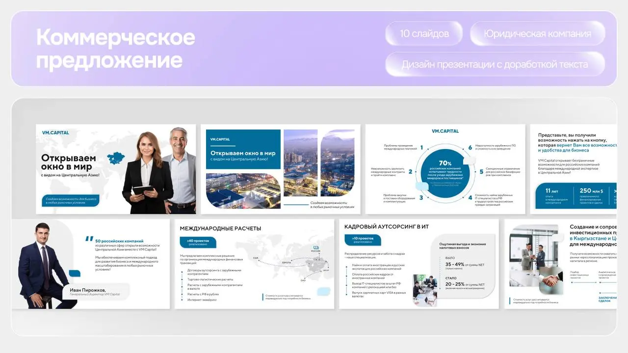 3 кейса, где презентация стала инструментом продаж
✨Финансовая компания
Переработали сложный инвестпродукт так, что его стало легко объяснить на одной встрече
Итог - 3 новых инвестора воронке
✨ Юридич... | Сетка — социальная сеть от hh.ru