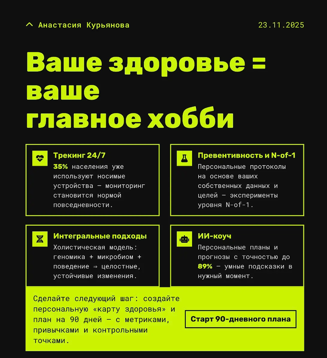💊ПОЧЕМУ ВАШЕ ЗДОРОВЬЕ СКОРО СТАНЕТ ВАШИМ ГЛАВНЫМ ХОББИ⁉️ | Сетка — социальная сеть от hh.ru