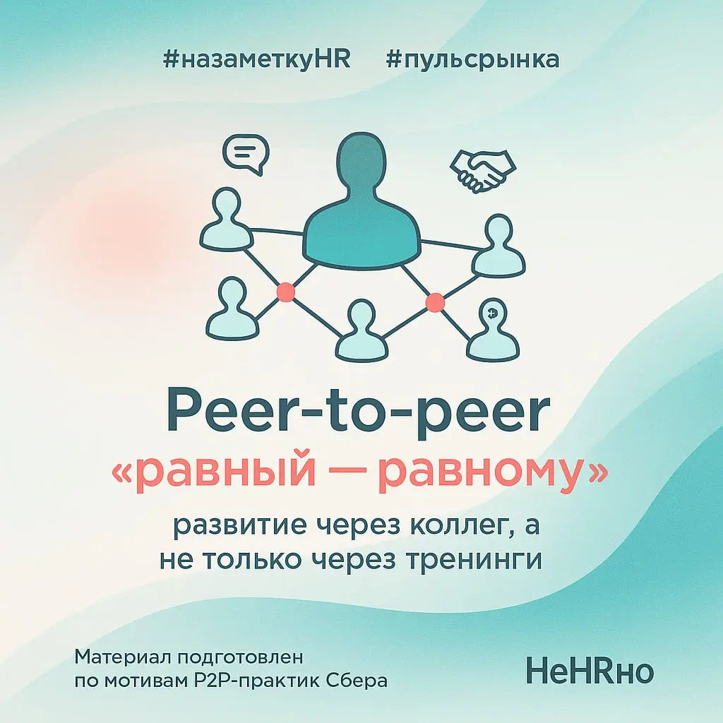 На конференции в понедельник и на каждой консультации я всегда говорю клиентам о подходе 🔤2️⃣🔤 (конечно, на консультациях — простым языком) | Сетка — социальная сеть от hh.ru