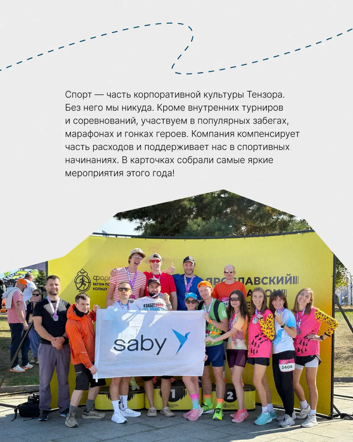 Спортивные итоги года! | Сетка — социальная сеть от hh.ru