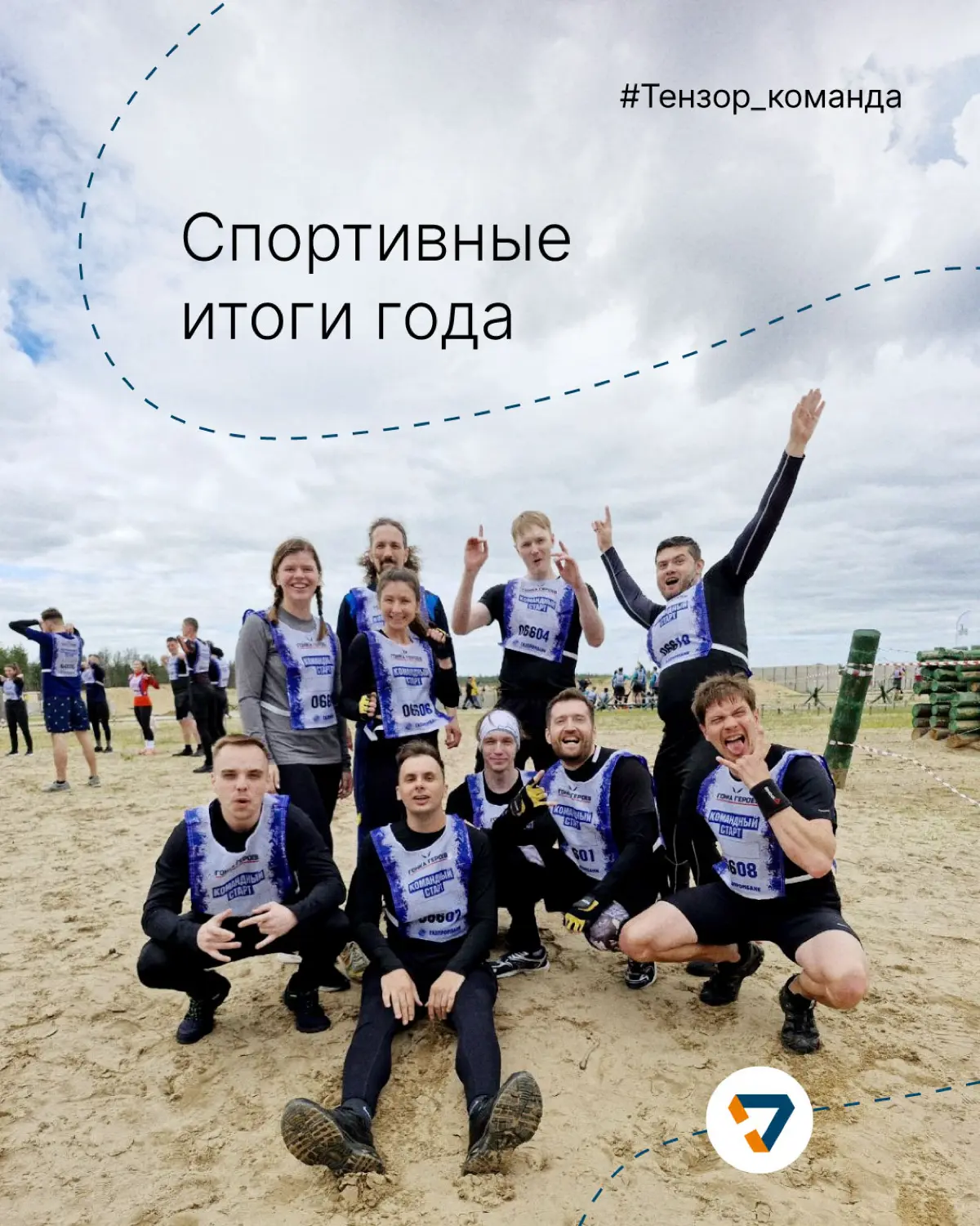 Спортивные итоги года! | Сетка — социальная сеть от hh.ru
