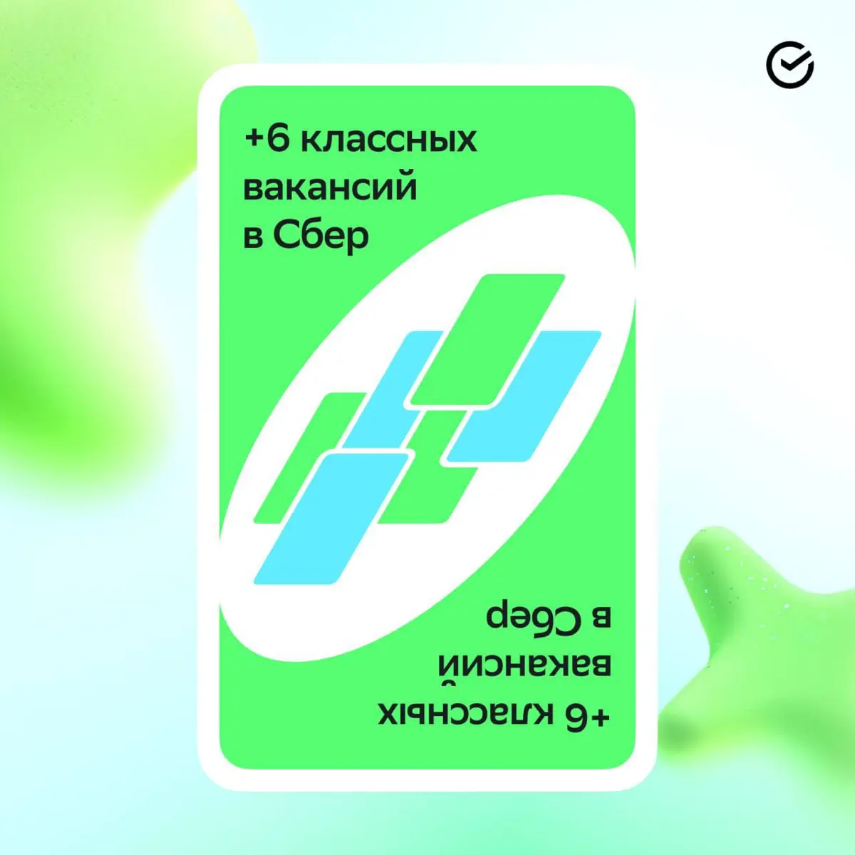 Карьерный шанс для тебя и для друзей!
Откликайся на вакансию по душе, а остальные отправляй тем самым бести:
• Клиентский менеджер ККСБ: https://s.sber | Сетка — социальная сеть от hh.ru