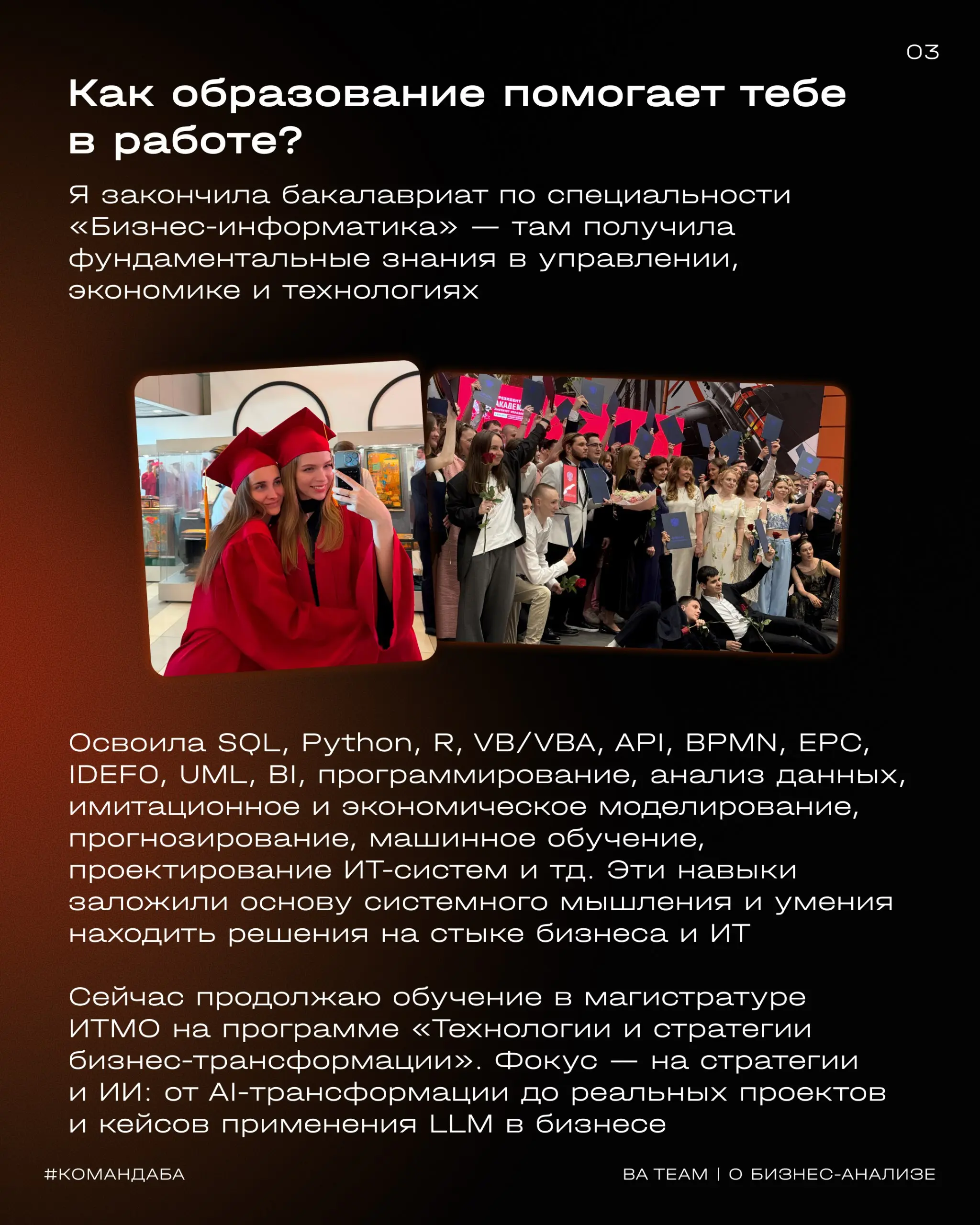 «Ценность — не только в результате, но и в том, как к нему приходишь: через диалог, внимание к деталям, уважение к команде и тепло сердца»
👥 Этой мыслью продолжаем нашу серию о команде BA Team — сегод... | Сетка — социальная сеть от hh.ru