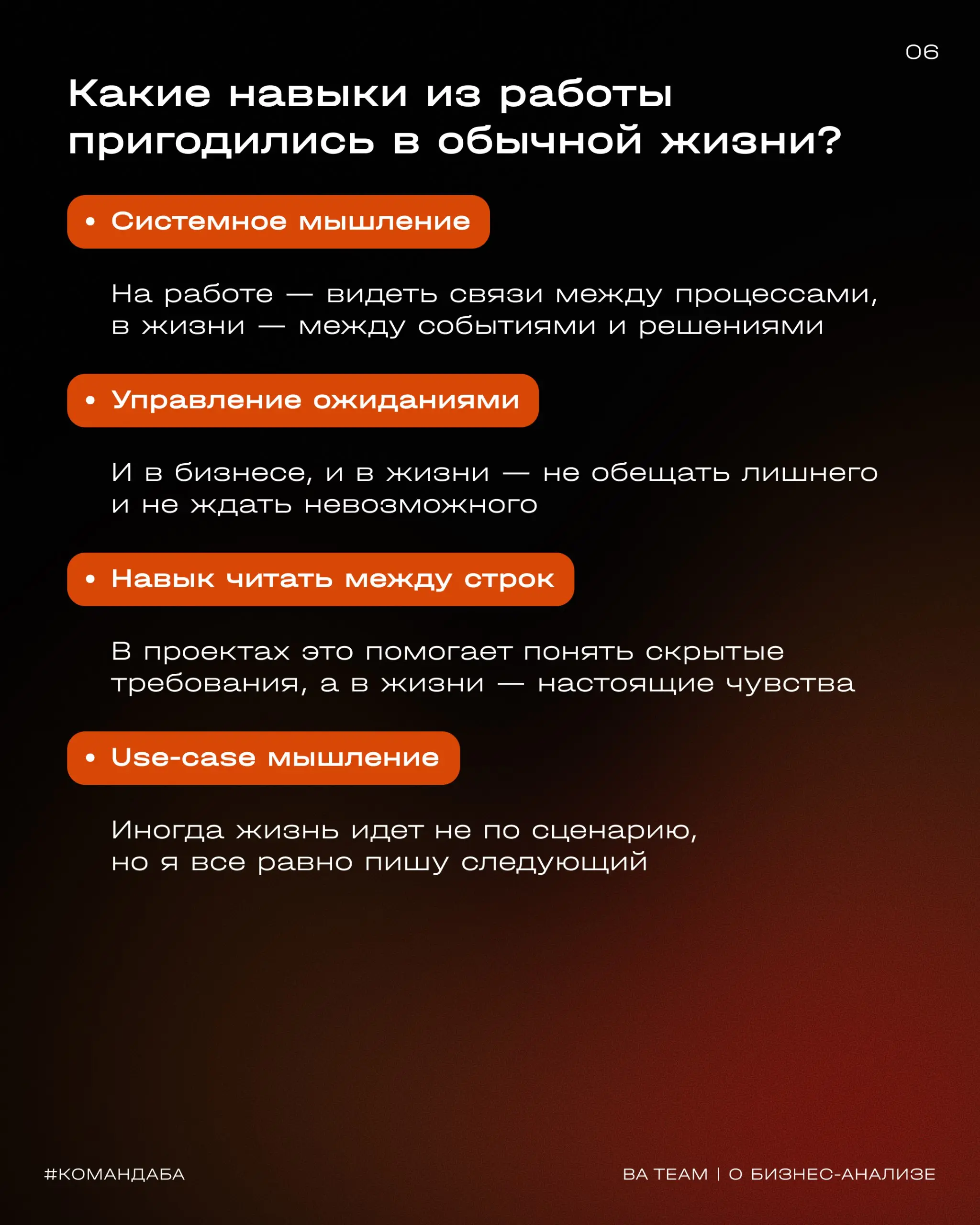 «Ценность — не только в результате, но и в том, как к нему приходишь: через диалог, внимание к деталям, уважение к команде и тепло сердца»
👥 Этой мыслью продолжаем нашу серию о команде BA Team — сегод... | Сетка — социальная сеть от hh.ru
