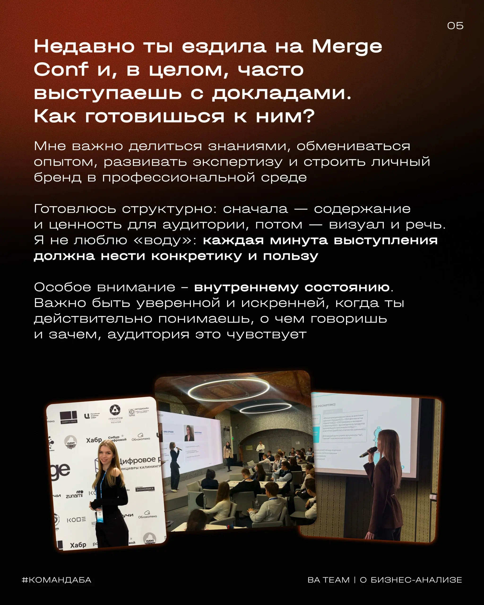 «Ценность — не только в результате, но и в том, как к нему приходишь: через диалог, внимание к деталям, уважение к команде и тепло сердца»
👥 Этой мыслью продолжаем нашу серию о команде BA Team — сегод... | Сетка — социальная сеть от hh.ru