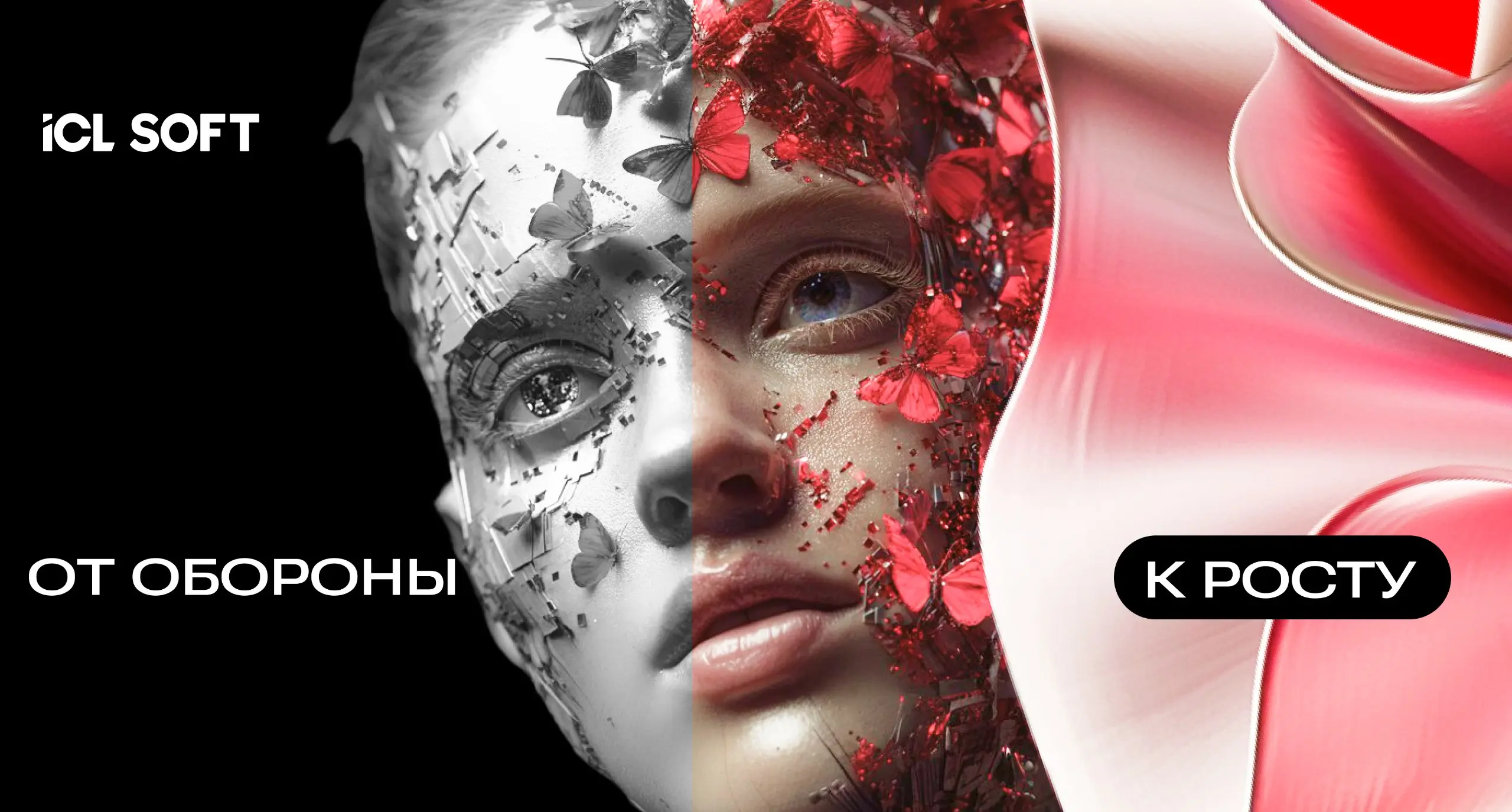 Фидбек без стресса? Возможно! ✨
От обороны к росту — так мы строим культуру обратной связи в ICL SOFT.
Рассказываем на реальном опыте:
С чего начать, если фидбека в компании боятся все | Сетка — социальная сеть от hh.ru