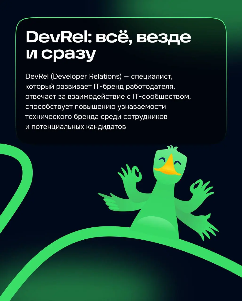Всем привет!
Уверенно можно сказать, что мир IT действительно многогранный, тут вам и программисты — маги кода, и специалисты по ИБ — стражи цифрового мира, и тестировщики — охотники за багами, и диза... | Сетка — социальная сеть от hh.ru
