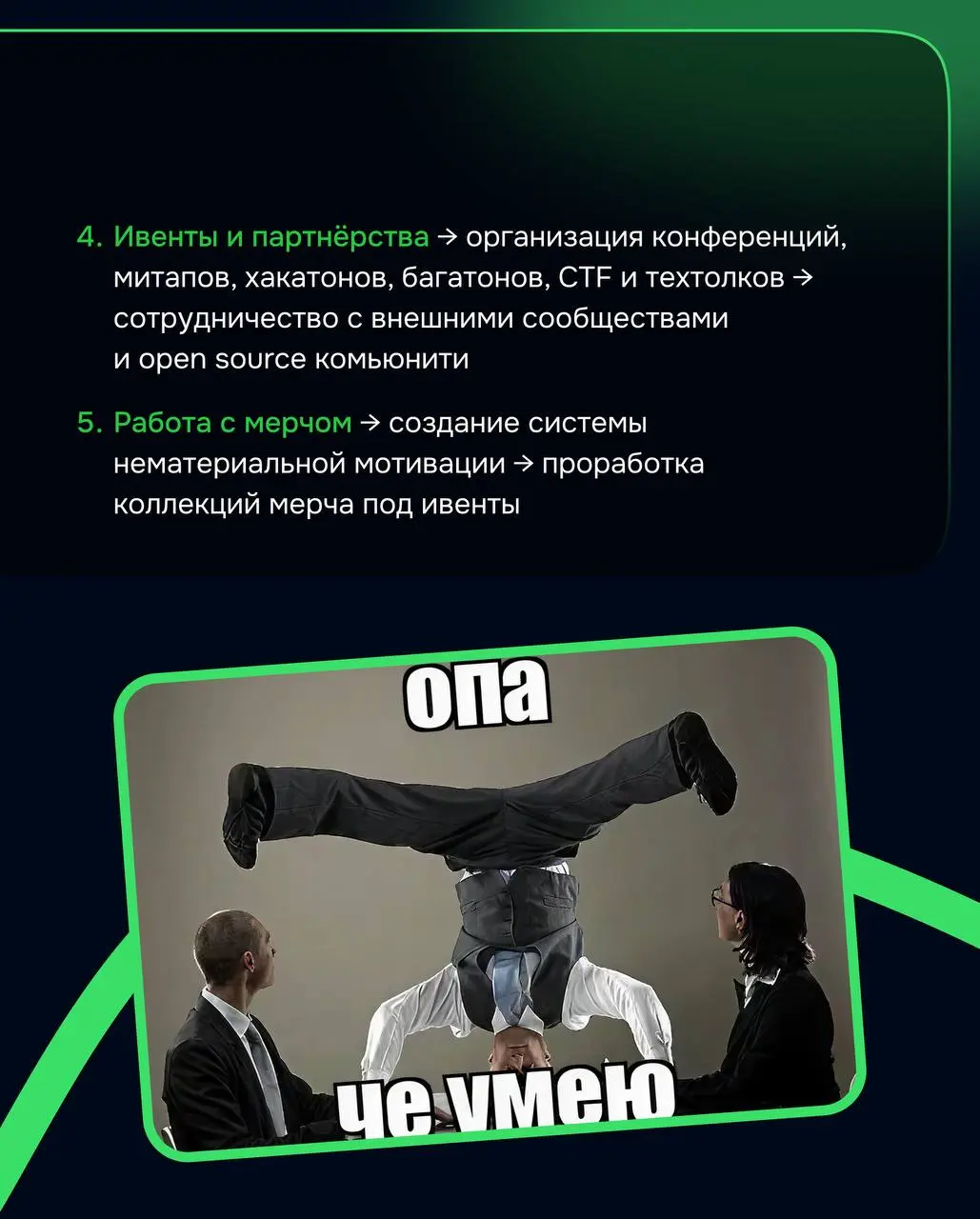 Всем привет!
Уверенно можно сказать, что мир IT действительно многогранный, тут вам и программисты — маги кода, и специалисты по ИБ — стражи цифрового мира, и тестировщики — охотники за багами, и диза... | Сетка — социальная сеть от hh.ru