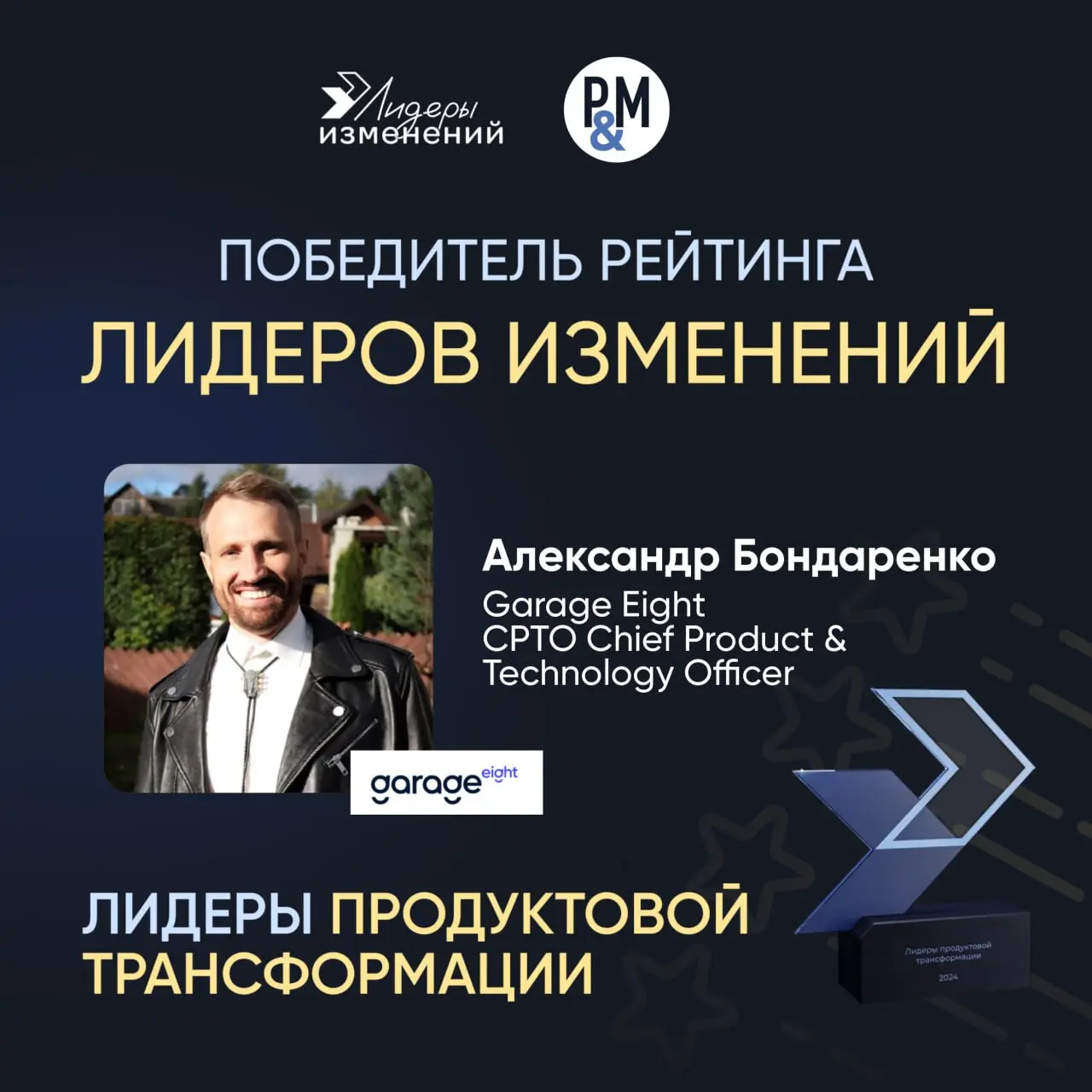 🏆 На конференции Enterprise Agile Russia 17 ноября 2025 года состоялось награждение победителей Рейтинга Лидеров изменений | Сетка — социальная сеть от hh.ru