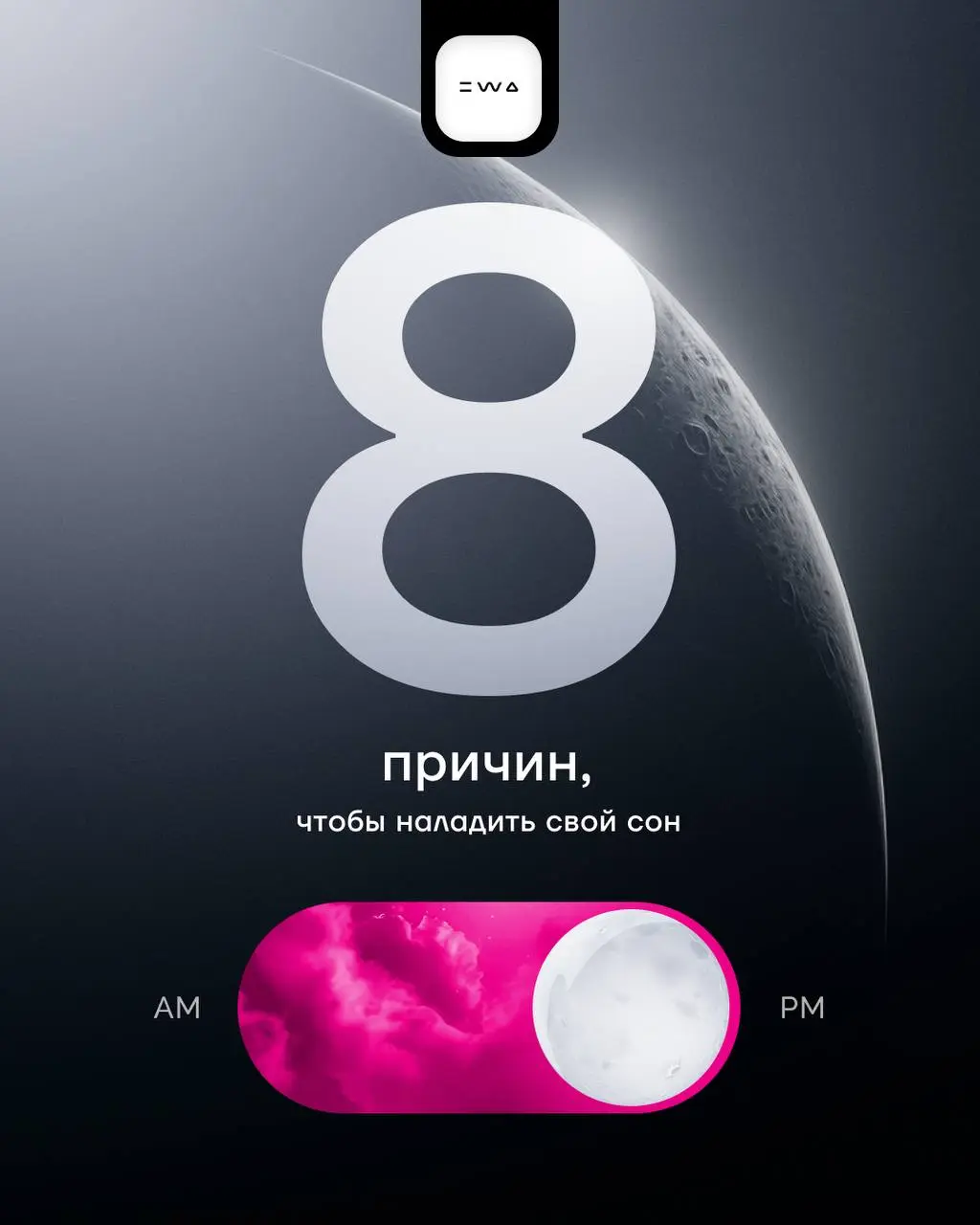 Что мы знаем о сне?💤
Мы привыкли думать о нем как о простом отдыхе, но на самом деле… Он перезагружает нервную систему, поддерживает иммунитет… И это только часть всех его суперспособностей😎
В нашей к... | Сетка — социальная сеть от hh.ru