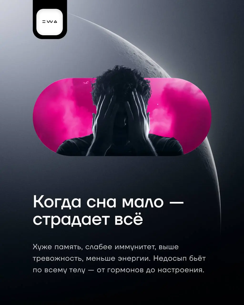 Что мы знаем о сне?💤
Мы привыкли думать о нем как о простом отдыхе, но на самом деле… Он перезагружает нервную систему, поддерживает иммунитет… И это только часть всех его суперспособностей😎
В нашей к... | Сетка — социальная сеть от hh.ru