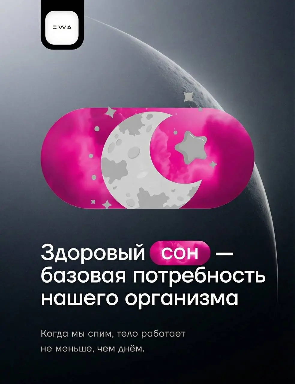 Что мы знаем о сне?💤
Мы привыкли думать о нем как о простом отдыхе, но на самом деле… Он перезагружает нервную систему, поддерживает иммунитет… И это только часть всех его суперспособностей😎
В нашей к... | Сетка — социальная сеть от hh.ru