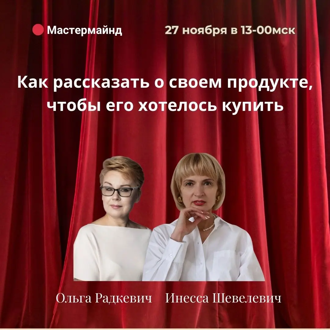 🔥 Мастермайнд от наших партнеров: «Как рассказать о своём продукте, чтобы его хотелось купить»
Если ты теряешь клиентов на старте, не умеешь показывать ценность продукта или не уверен в себе — это точ... | Сетка — социальная сеть от hh.ru