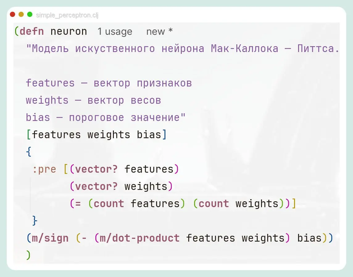 Нейрон на Clojure
#разработка #нейросети #jvm | Сетка — социальная сеть от hh.ru