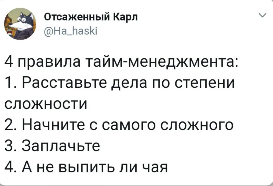 Приёмы тайм-менеджмента для увеличения производительности | Сетка — социальная сеть от hh.ru
