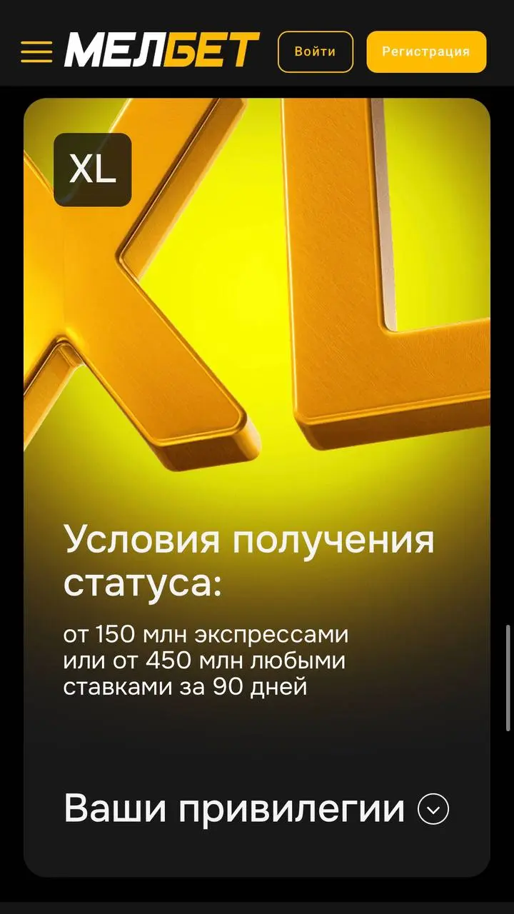 ⚡️МЕЛБЕТ обновил VIP-клуб!
Нейминг прежний — Premium Size. Но опции другие.
Всего 5 уровней от XS до XL, оборот учитывается за квартал | Сетка — социальная сеть от hh.ru