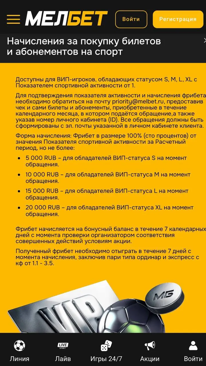 ⚡️МЕЛБЕТ обновил VIP-клуб!
Нейминг прежний — Premium Size. Но опции другие.
Всего 5 уровней от XS до XL, оборот учитывается за квартал | Сетка — социальная сеть от hh.ru