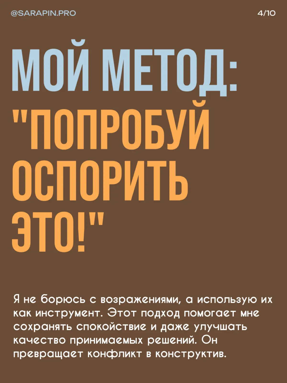 Попробуй поспорить | Сетка — социальная сеть от hh.ru