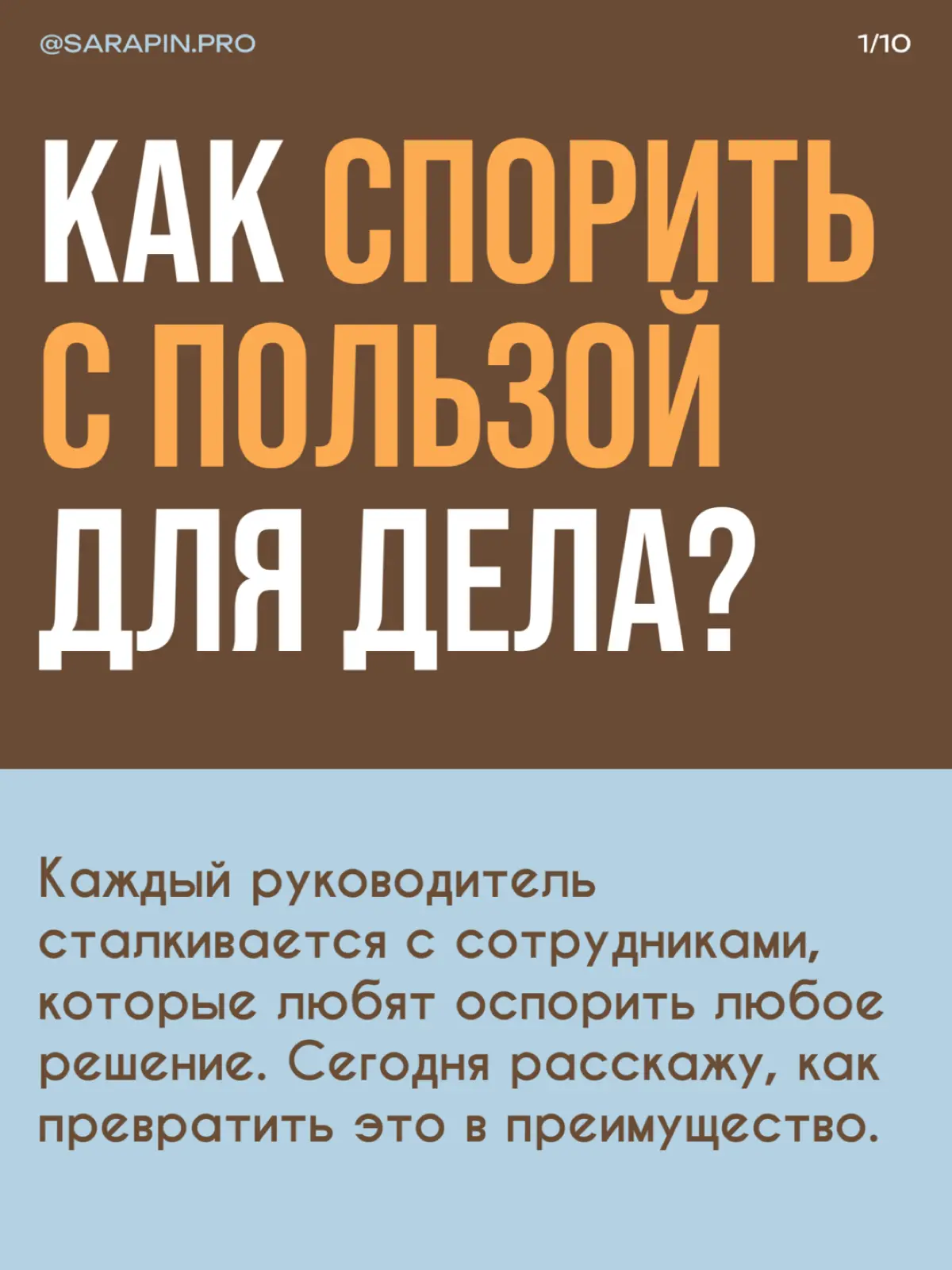 Попробуй поспорить | Сетка — социальная сеть от hh.ru