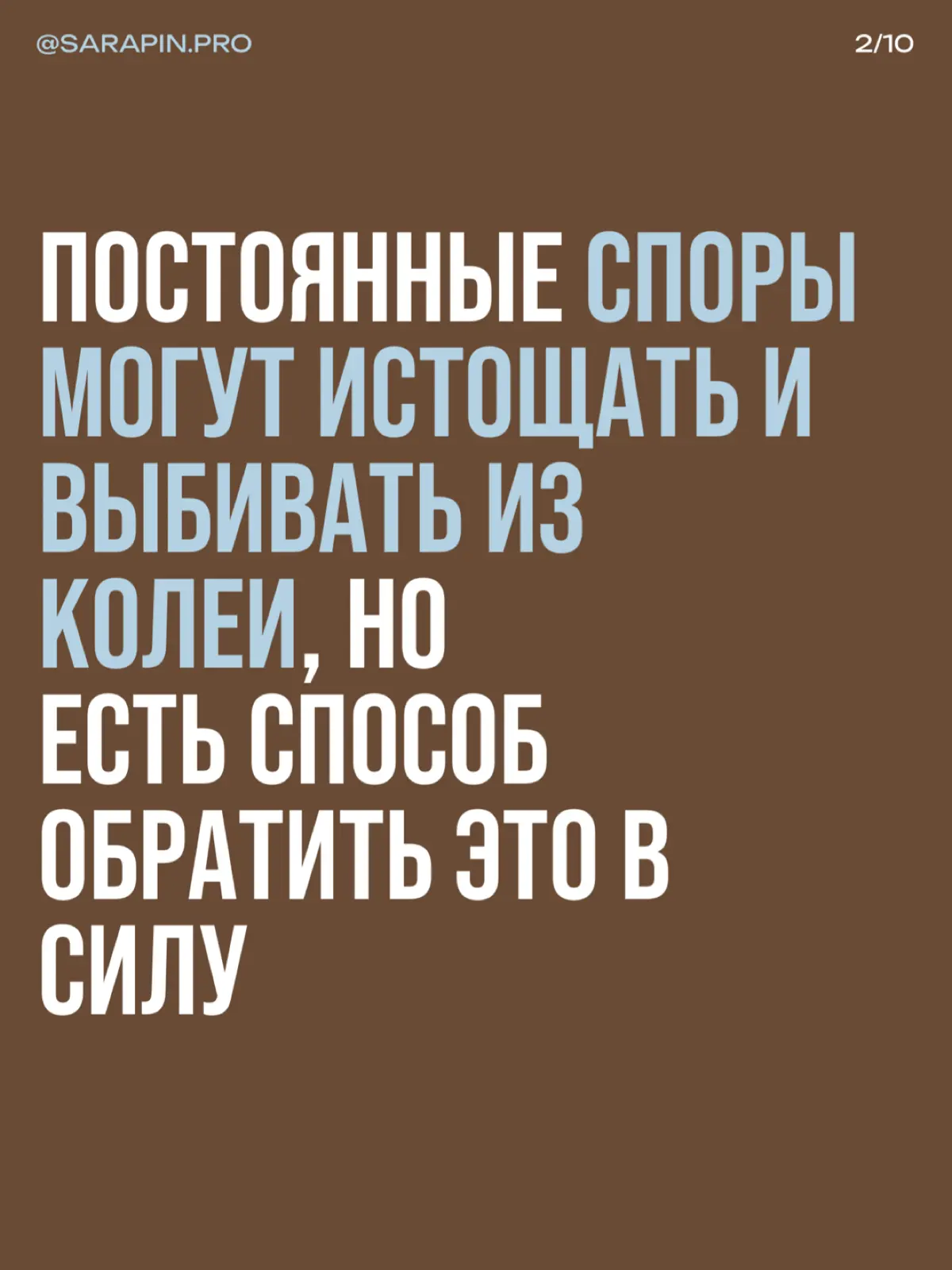 Попробуй поспорить | Сетка — социальная сеть от hh.ru