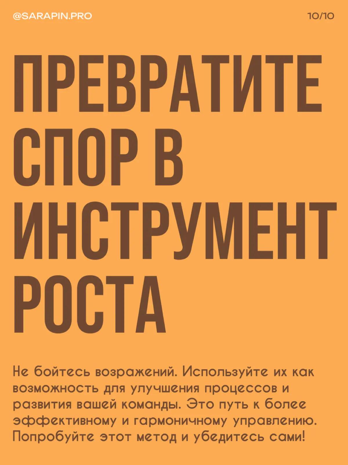 Попробуй поспорить | Сетка — социальная сеть от hh.ru
