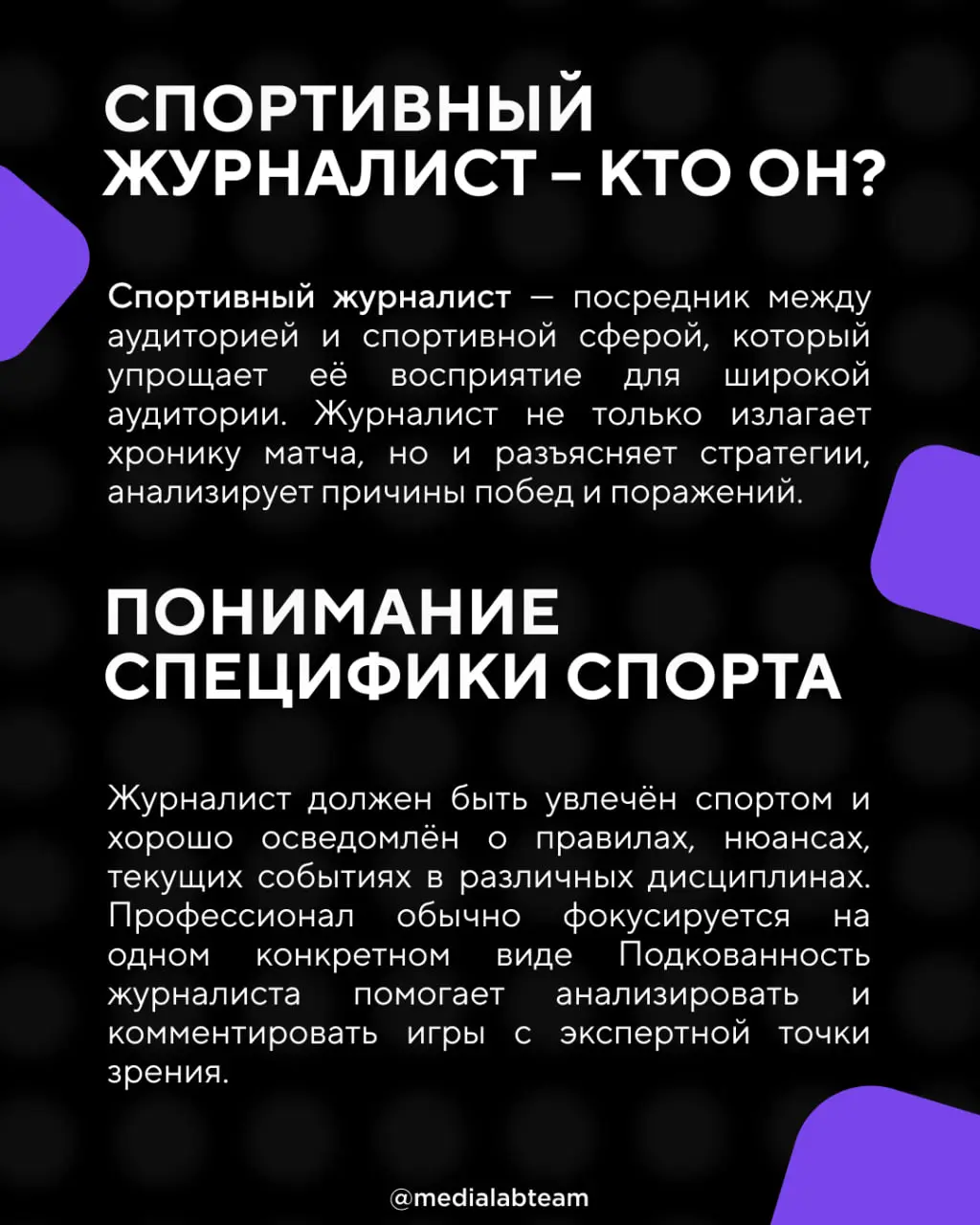 💪 Сегодня затронем сферу журналистики, которая помогает нам с большим интересом следить за спортивными событиями | Сетка — социальная сеть от hh.ru
