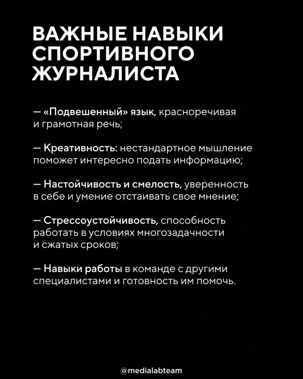 💪 Сегодня затронем сферу журналистики, которая помогает нам с большим интересом следить за спортивными событиями | Сетка — социальная сеть от hh.ru