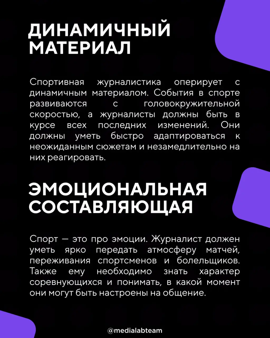 💪 Сегодня затронем сферу журналистики, которая помогает нам с большим интересом следить за спортивными событиями | Сетка — социальная сеть от hh.ru