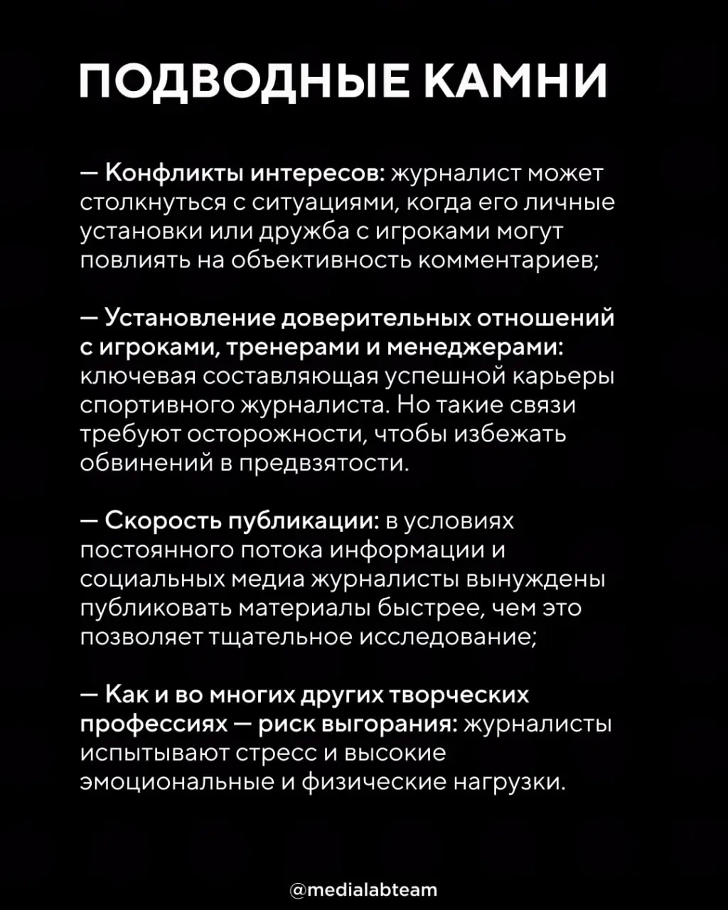 💪 Сегодня затронем сферу журналистики, которая помогает нам с большим интересом следить за спортивными событиями | Сетка — социальная сеть от hh.ru