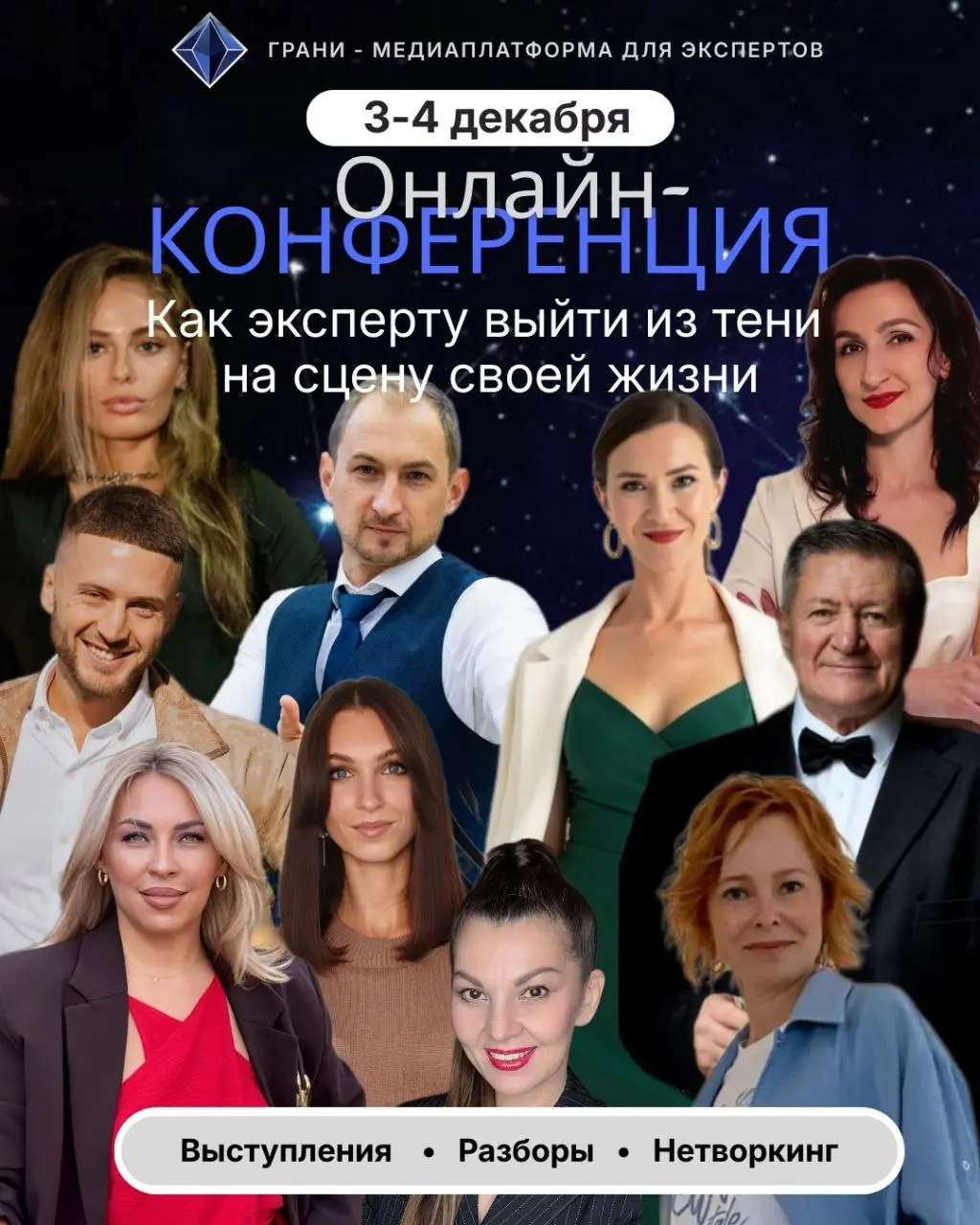 КАК ЭКСПЕРТУ ВЫЙТИ ИЗ ТЕНИ НА СЦЕНУ СВОЕЙ ЖИЗНИ
Это 2 дня полного погружения, где мы объединили мощь теории и силу живой практики | Сетка — социальная сеть от hh.ru