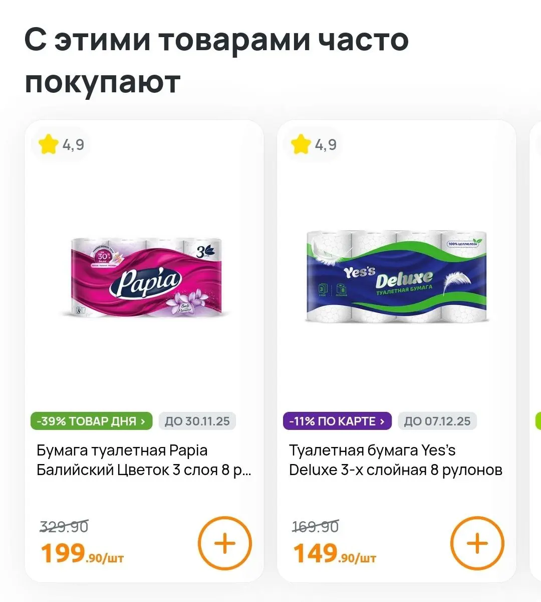 Система рекомендаций, когда покупаешь продукты, наталкивает на мысли о качестве продуктов😁 | Сетка — социальная сеть от hh.ru