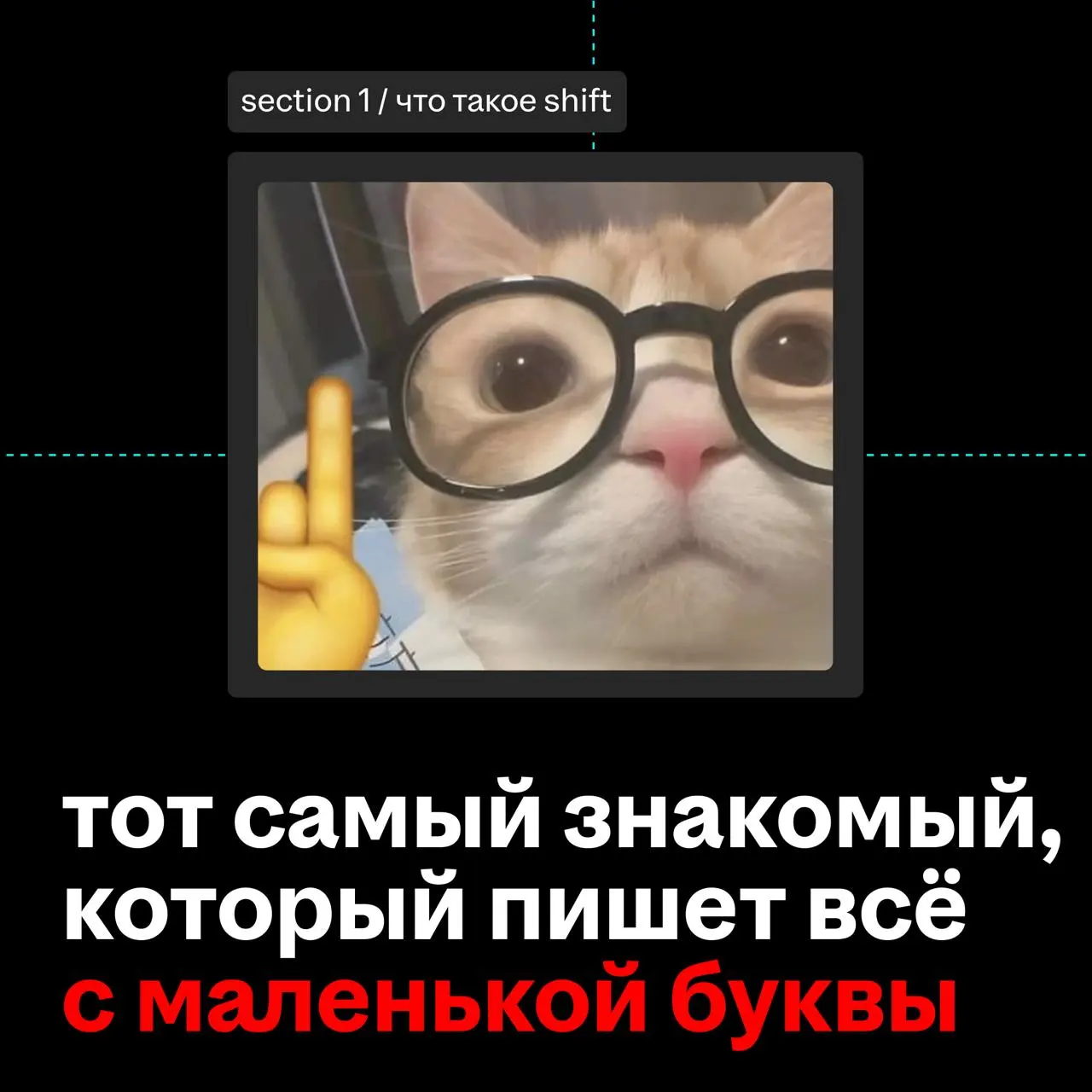 да-да, мы и есть тот самый знакомый
все наши посты в канале написаны лапслоком — это такой стиль оформления текста, когда не используются заглавные буквы
лапки здесь ни при чём, название произошло из-... | Сетка — социальная сеть от hh.ru