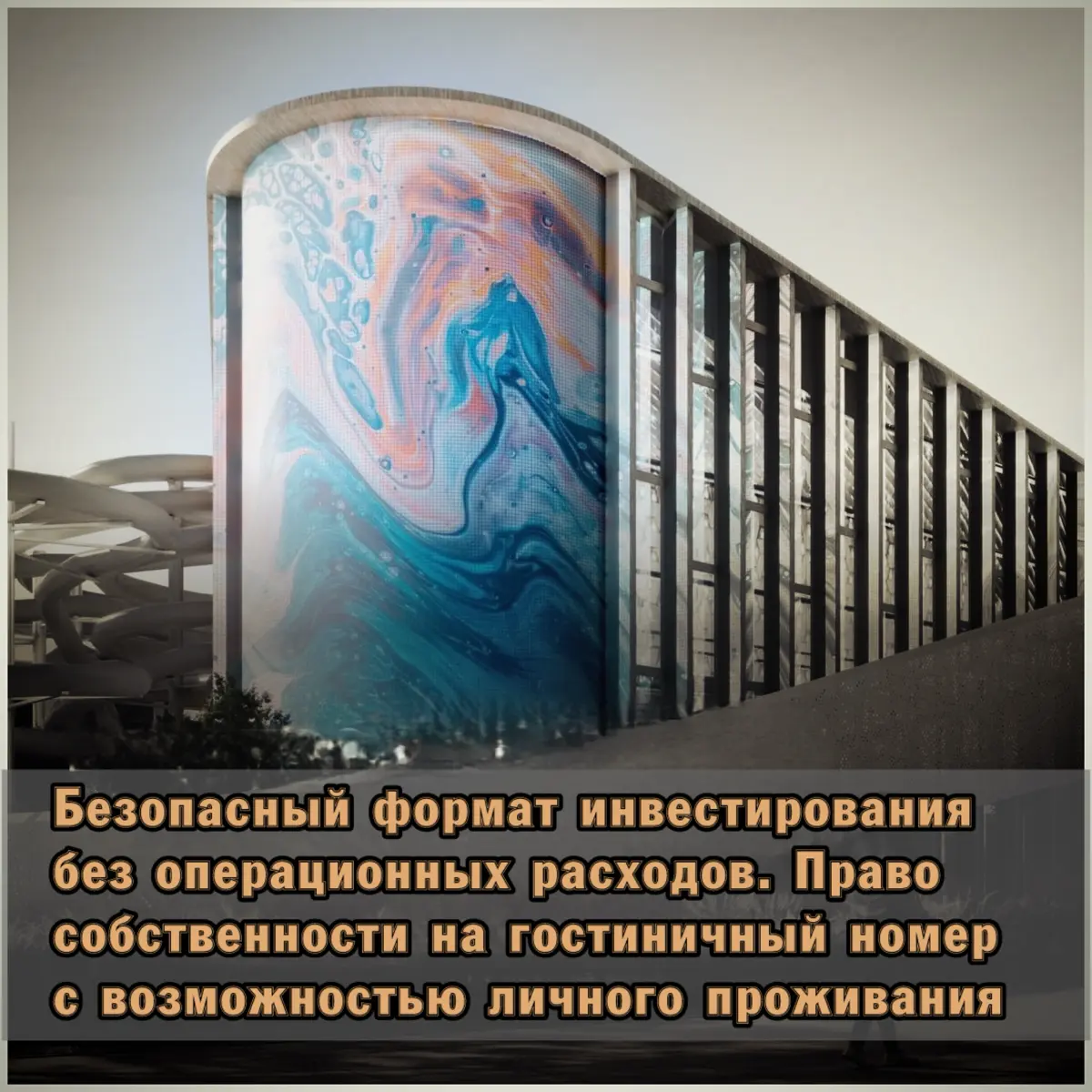 ⭐️ Стать совладельцем отеля легко | Сетка — социальная сеть от hh.ru