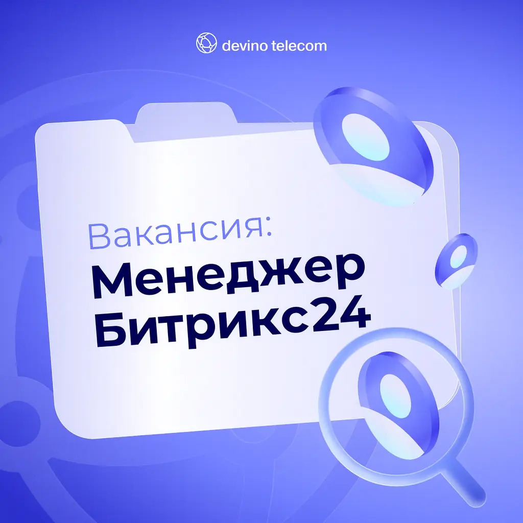 Битриксмен найдись | Сетка — социальная сеть от hh.ru