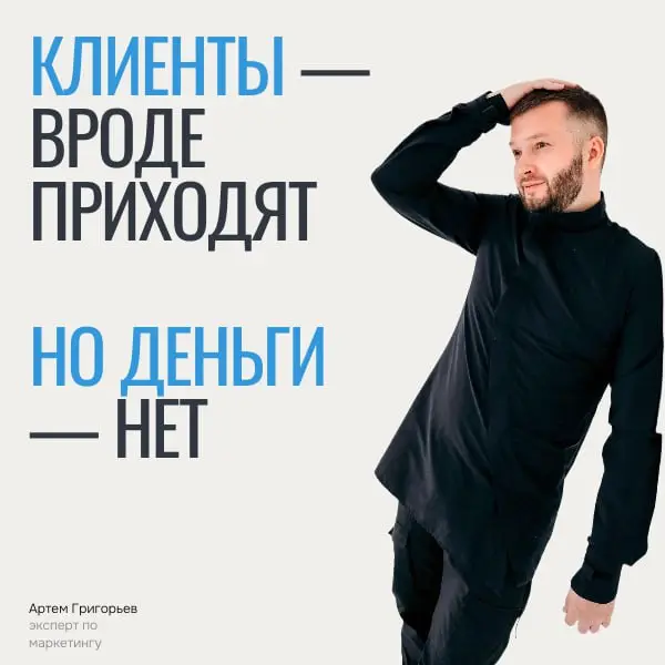 Клиенты вроде приходят, но деньги — нет.
Лиды не обрабатываются.
Менеджеры не фиксируют контакты.
CRM — формально, без статусов и аналитики.
И все, маркетинг кажется неэффективным | Сетка — социальная сеть от hh.ru