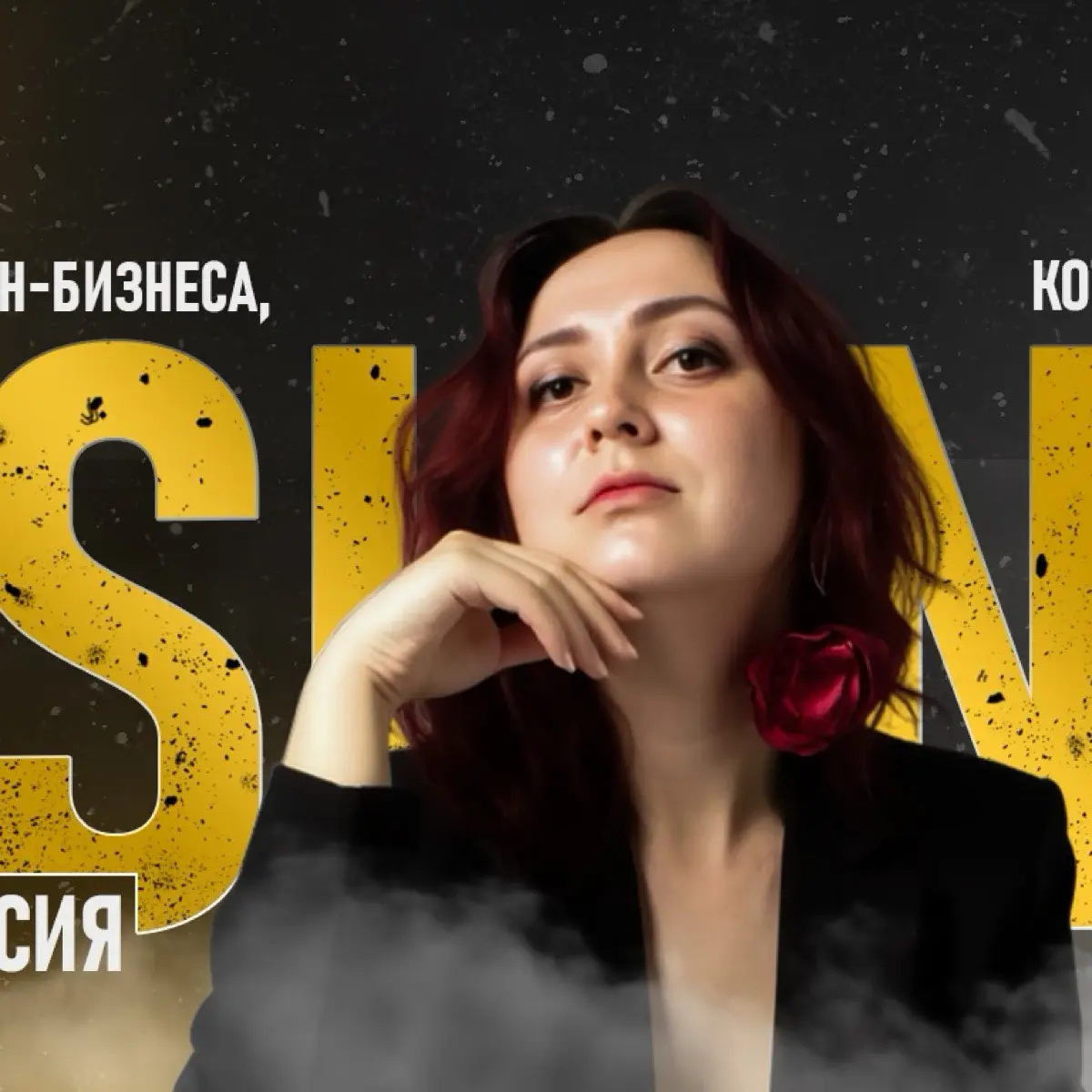 Анастасия Блинкова