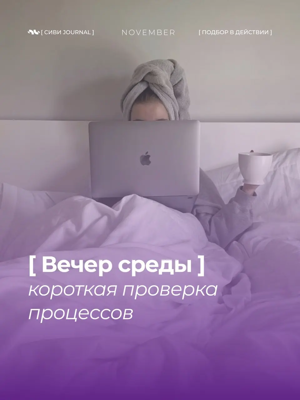 🤩 Вечер среды — самое время привести рекрутинг в порядок
[ Пять коротких действий, которые помогут закончить неделю спокойно ]
1 | Сетка — социальная сеть от hh.ru