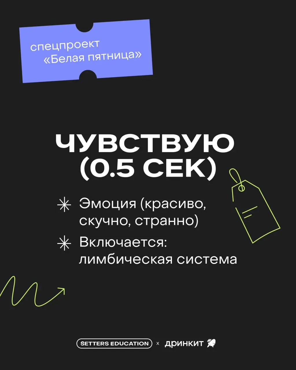 ▶️Если вы ещё не в чате TREND SETTERS, пост для вас
Сегодня общаемся с сетью цифровых кофеен Дринкит: ребята подготовили интересную информацию о нейромаркетинге | Сетка — социальная сеть от hh.ru
