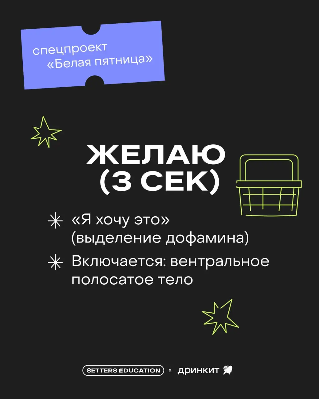 ▶️Если вы ещё не в чате TREND SETTERS, пост для вас
Сегодня общаемся с сетью цифровых кофеен Дринкит: ребята подготовили интересную информацию о нейромаркетинге | Сетка — социальная сеть от hh.ru