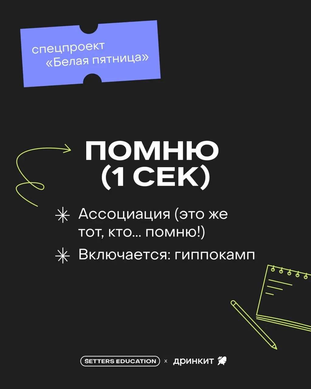 ▶️Если вы ещё не в чате TREND SETTERS, пост для вас
Сегодня общаемся с сетью цифровых кофеен Дринкит: ребята подготовили интересную информацию о нейромаркетинге | Сетка — социальная сеть от hh.ru
