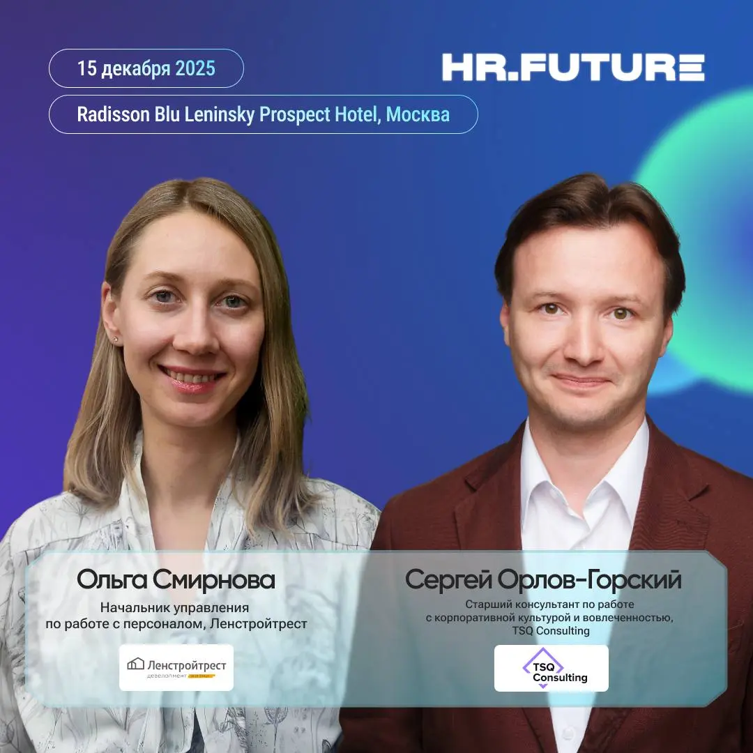 ✏️Корпоративная культура без пафоса
Совсем скоро в рамках программы форума выступит дуэт экспертов!
Наши спикеры:
⭐️Сергей Орлов‑Горский, старший консультант по работе с корпоративной культурой и вовл... | Сетка — социальная сеть от hh.ru