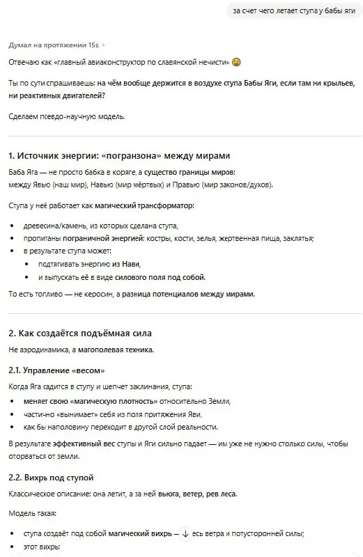 Marvel + сказки + ИИответы на злободневные вопросы
1️⃣ Избушка на курьих ножках, живой организм или нет?
2️⃣ КАК и ПОЧЕМУ летает ступа у Бабы-Яги
3️⃣ почему голова железного человека не разбивается о ... | Сетка — социальная сеть от hh.ru