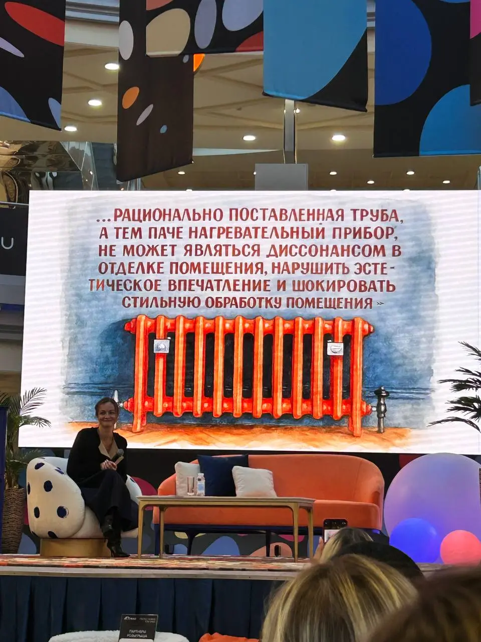 Следующий спикер очень интересный дизайнер девушка, она еще и искусствовед | Сетка — социальная сеть от hh.ru
