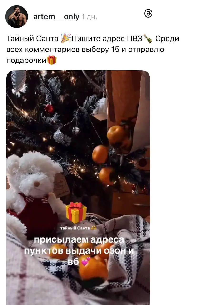 Россияне запустили в рилсиках Тайного Санту!
Суть тренда максимально проста: нужно указать адрес ближайшего ПВЗ и ждать подарка | Сетка — социальная сеть от hh.ru