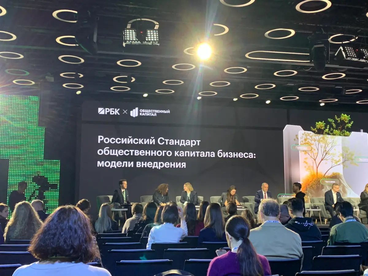 ⚡️ Конгресс РБК – Общественный капитал | Сетка — социальная сеть от hh.ru