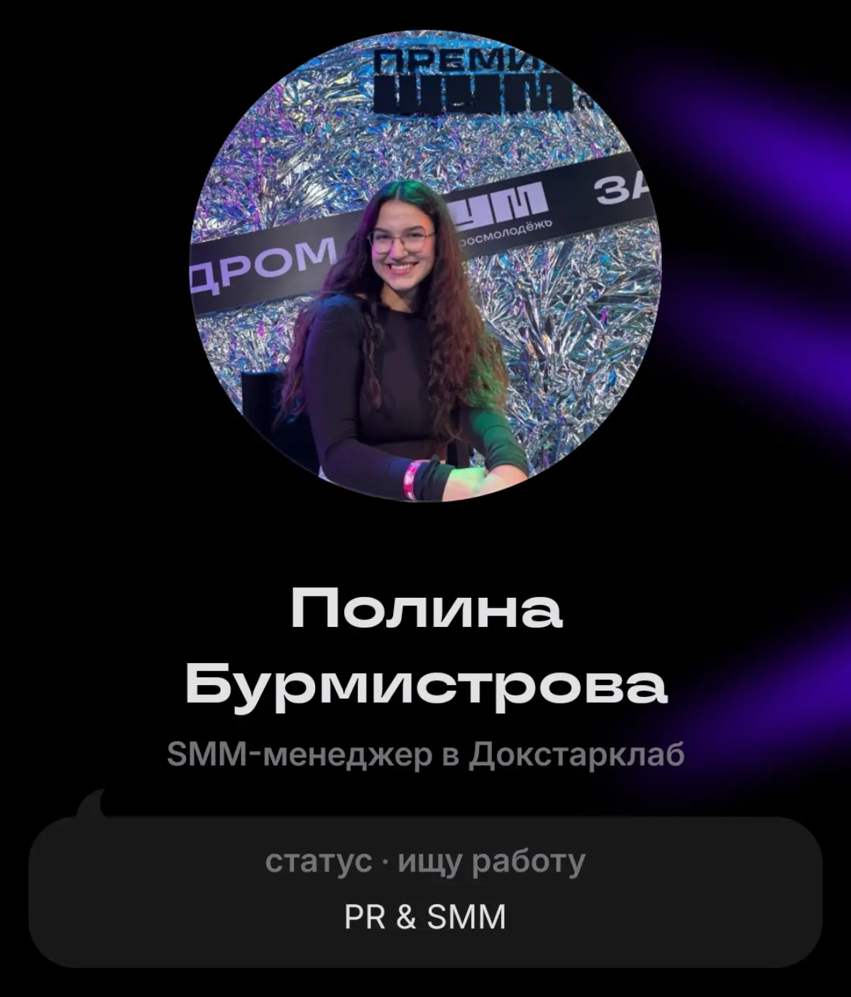 Разбор профилей SMM-менеджеров | Сетка — социальная сеть от hh.ru