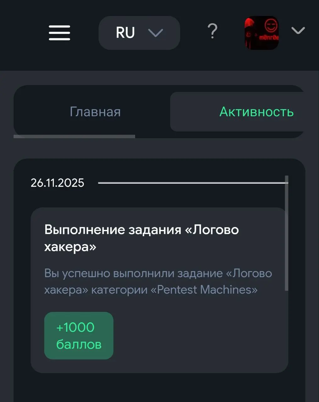 Продолжаю по лабе в неделю. Приятно войти в 70 тех, кто выполнил сложное задание.
Для навыков важна стабильность | Сетка — социальная сеть от hh.ru
